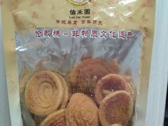 -欢姐伦教糕(北海大道北店)