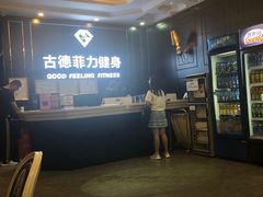 -古德菲力健身(广体店)