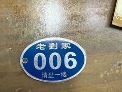 -老刘家泡馍·陕西老字号(钟楼广济街店)