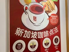 -亚坤 Ya Kun Kaya Toast(万象城店)