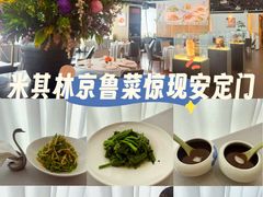 -悦融·京鲁菜·露台花园(安定门店)