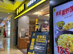门面-老娘舅(天阳D32店)