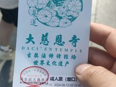 -大慈恩寺(大雁塔)