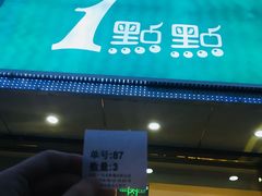 -1点点(阜通店)