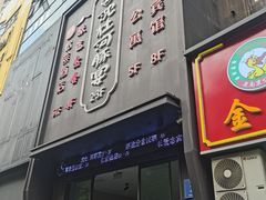 -沈灶河豚宴·河豚融合餐厅(汉中路店)