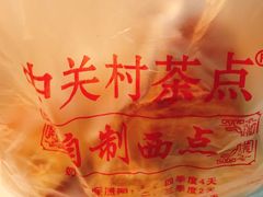 -中关村茶点