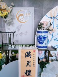 -星玥国际月子中心(天通苑店)
