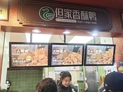 -但家香酥鸭(小十字店)