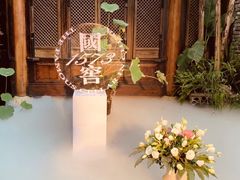 -鱼桥巷·美学川菜