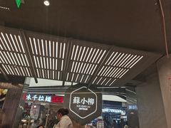 -苏小柳点心·手作小笼包(新街口分院店)