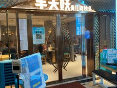 -半天妖烤鱼(中山路店)