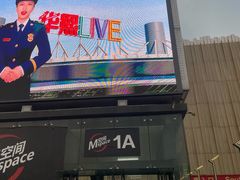 -华熙LIVE·五棵松·M空间