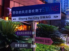 -SWAG·日咖夜酒·城市露营