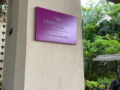 -西双版纳融创皇冠假日度假酒店