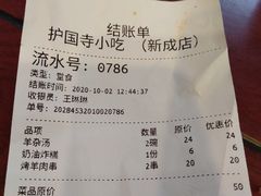-护国寺小吃(新街口店)