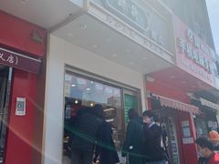 -酥翁糕点(顺义店)