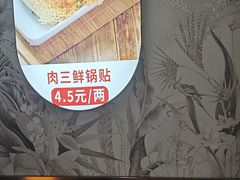 -众品老方子锅贴甜沫(李村店)
