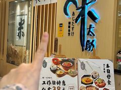 -味太助·银饭食堂(中华城店)