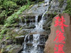 -碧峰峡风景区