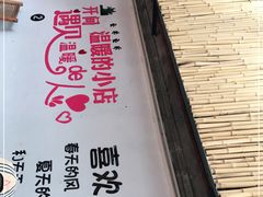 -云隐小厨·传统大理美食(复兴路店)