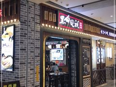 门面-黑白电视长沙小吃(美林M·LIVE天地东座店)