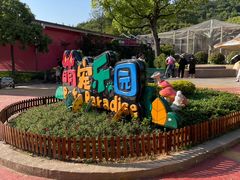 -杭州野生动物世界