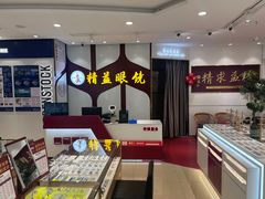 -精益眼镜(广埠屯店)
