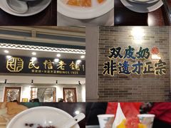 -民信老铺(双皮奶博物馆店)