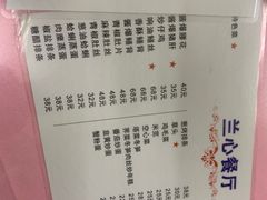-蘭心餐厅(进贤路店)