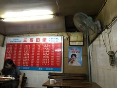 -三哥田螺(北书院街店)