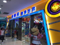 -汤姆熊欢乐世界(滨江店)
