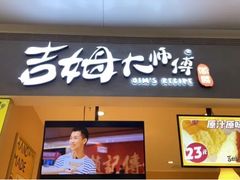门面-小熊吉姆(kkone店)