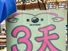 -鹤所·低糖零蔗糖烘焙(长楹店)