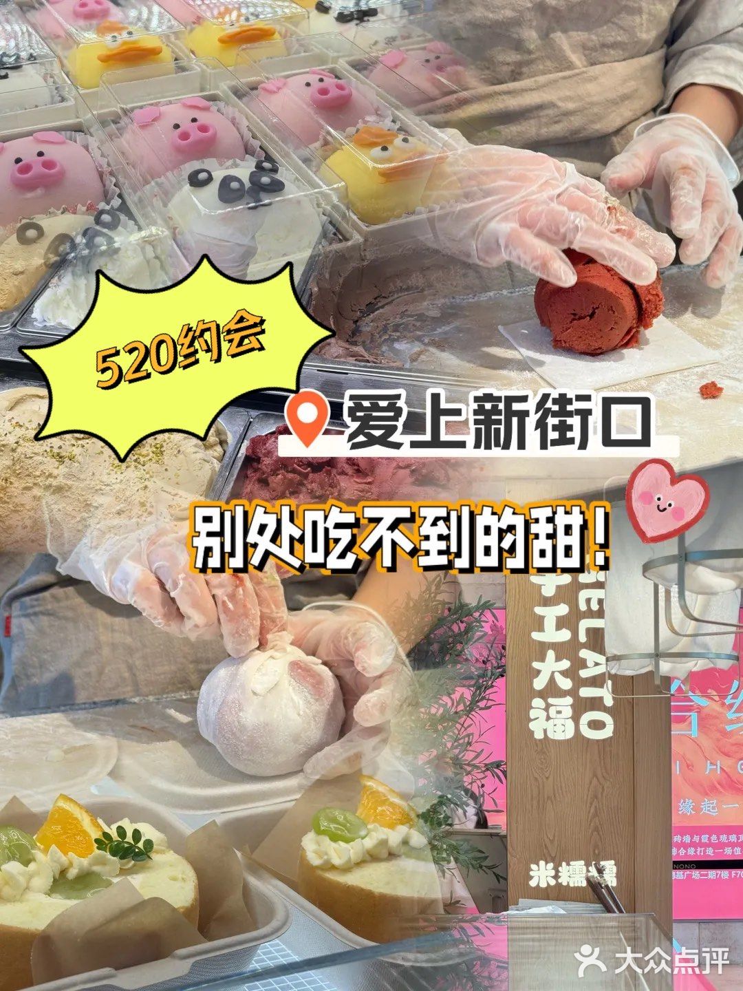 浪漫指南｜爱上新街口，只为别处吃不的甜蜜💕