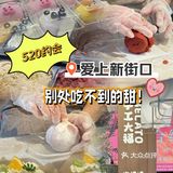 浪漫指南｜爱上新街口，只为别处吃不的甜蜜💕