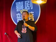 -喜剧部落脱口秀(三里屯店)