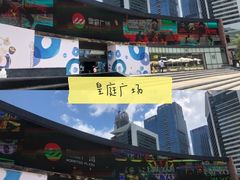 -皇庭广场(福华三路店)