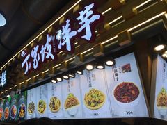 门面-丁家坡洋芋·观音桥好吃街A区(全国总店)