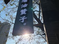 -南塘老街