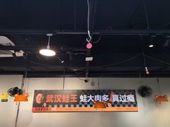 -蛙老爹·蜀香美蛙鱼头(王家湾店)