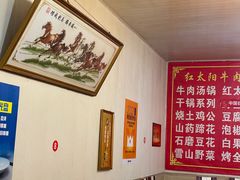 -花水湾红太阳牛肉汤锅