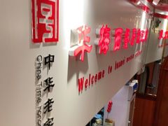 -华梅西餐厅(哈尔滨中央大街店)