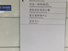 -宝安中心(地铁站)