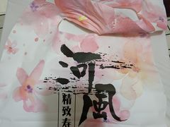 -河风精致寿司(尼盛店)