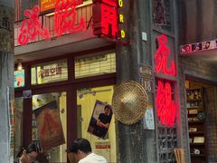 -李炮称盘麻辣烫(无锡荟聚店)