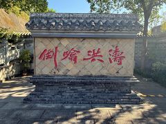 -燊海井