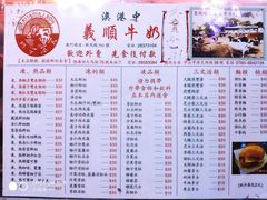 -义顺牛奶公司(新马路老店)