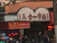 -嘉荟市场(北新泾店)