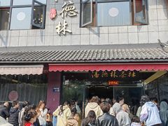 -潘德林茶社(新城河路店)