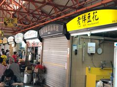 -老伴豆花(麦士威熟食中心店)